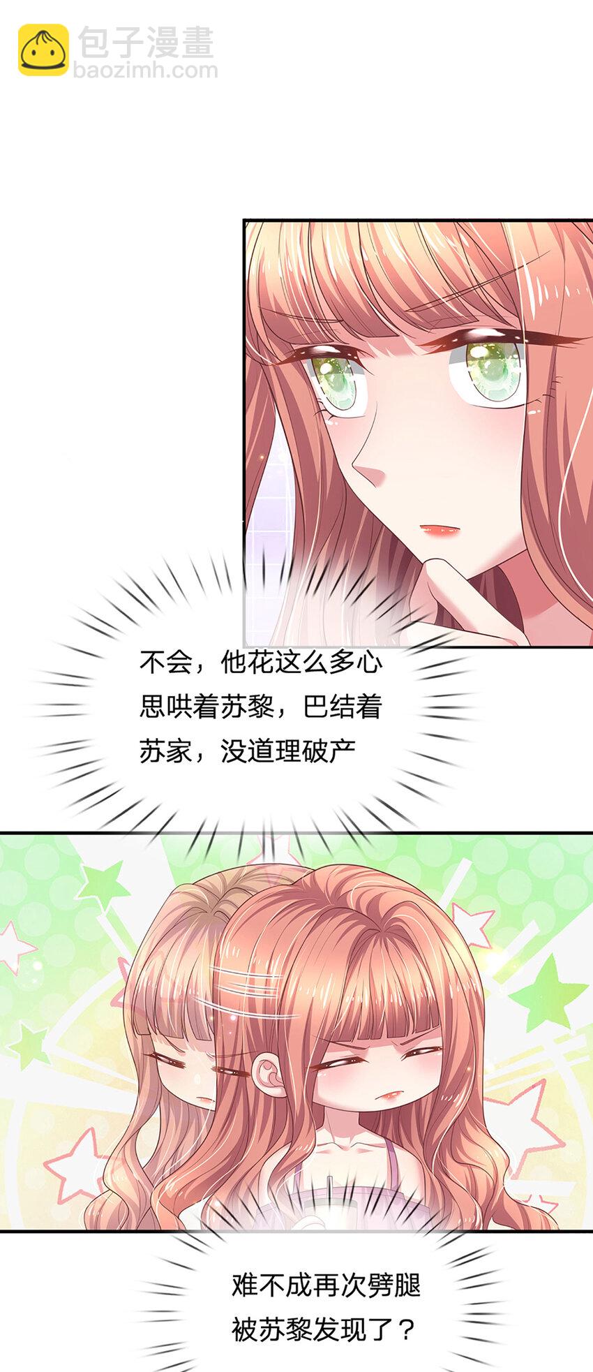 《戏精妈咪在线Battle》第88话 渣男现世报 第12页