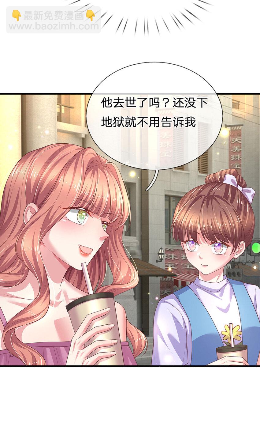 《戏精妈咪在线Battle》第88话 渣男现世报 第13页