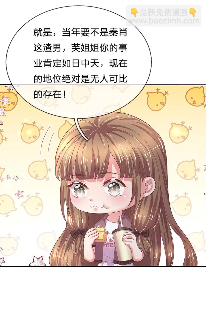 《戏精妈咪在线Battle》第88话 渣男现世报 第18页