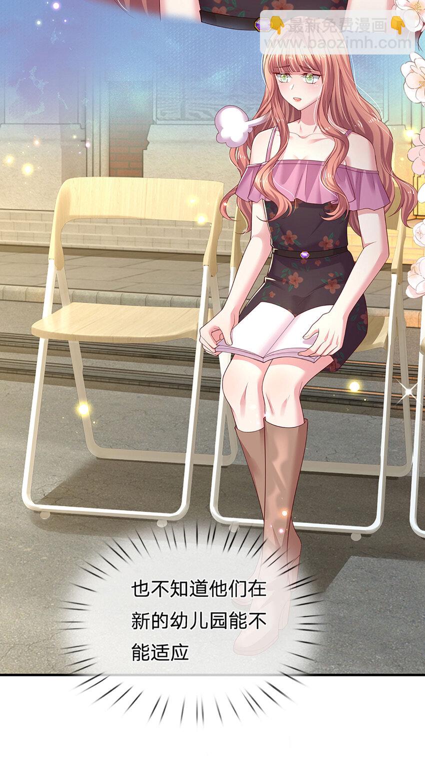 《戏精妈咪在线Battle》第88话 渣男现世报 第3页