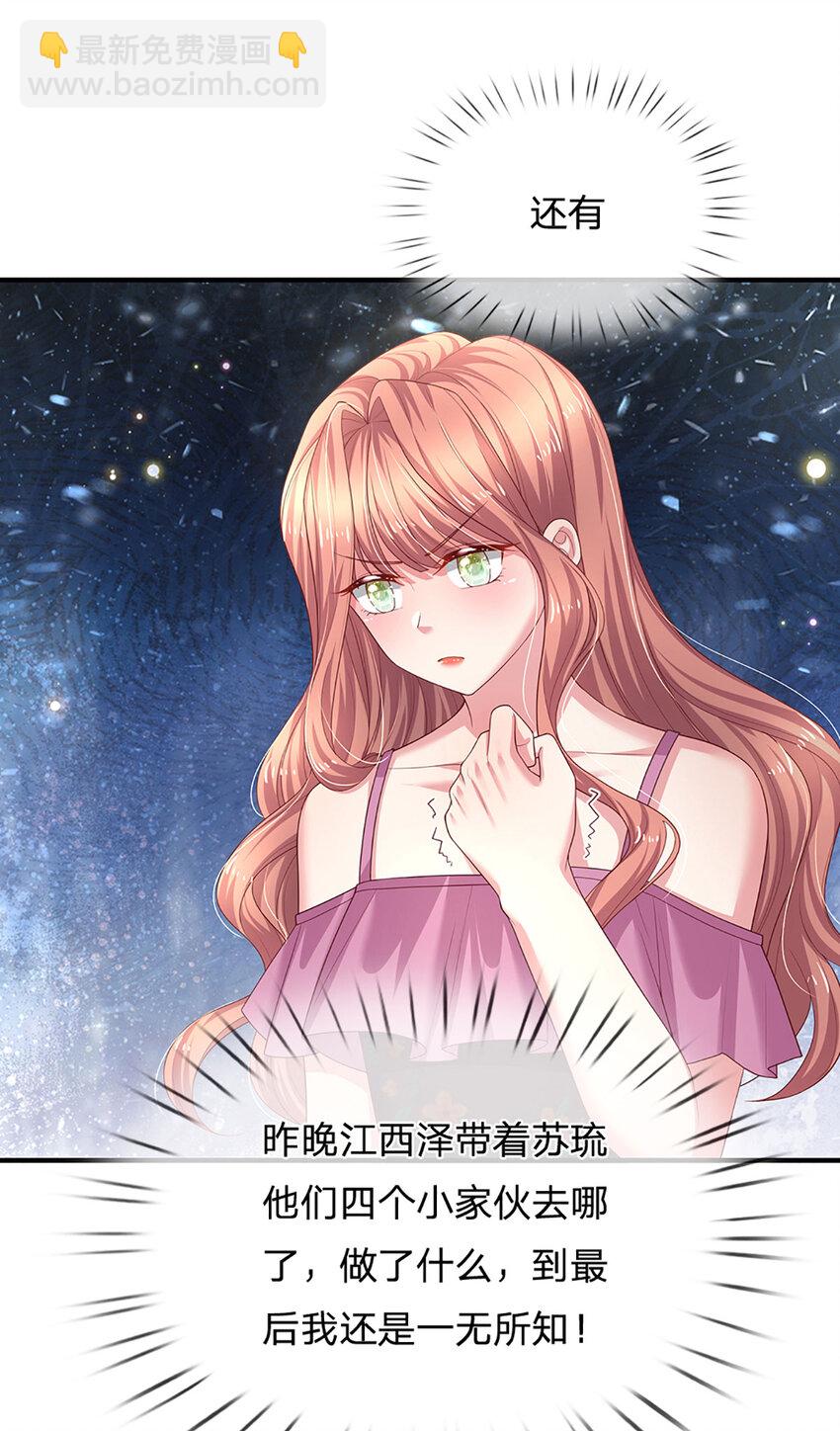 《戏精妈咪在线Battle》第88话 渣男现世报 第4页