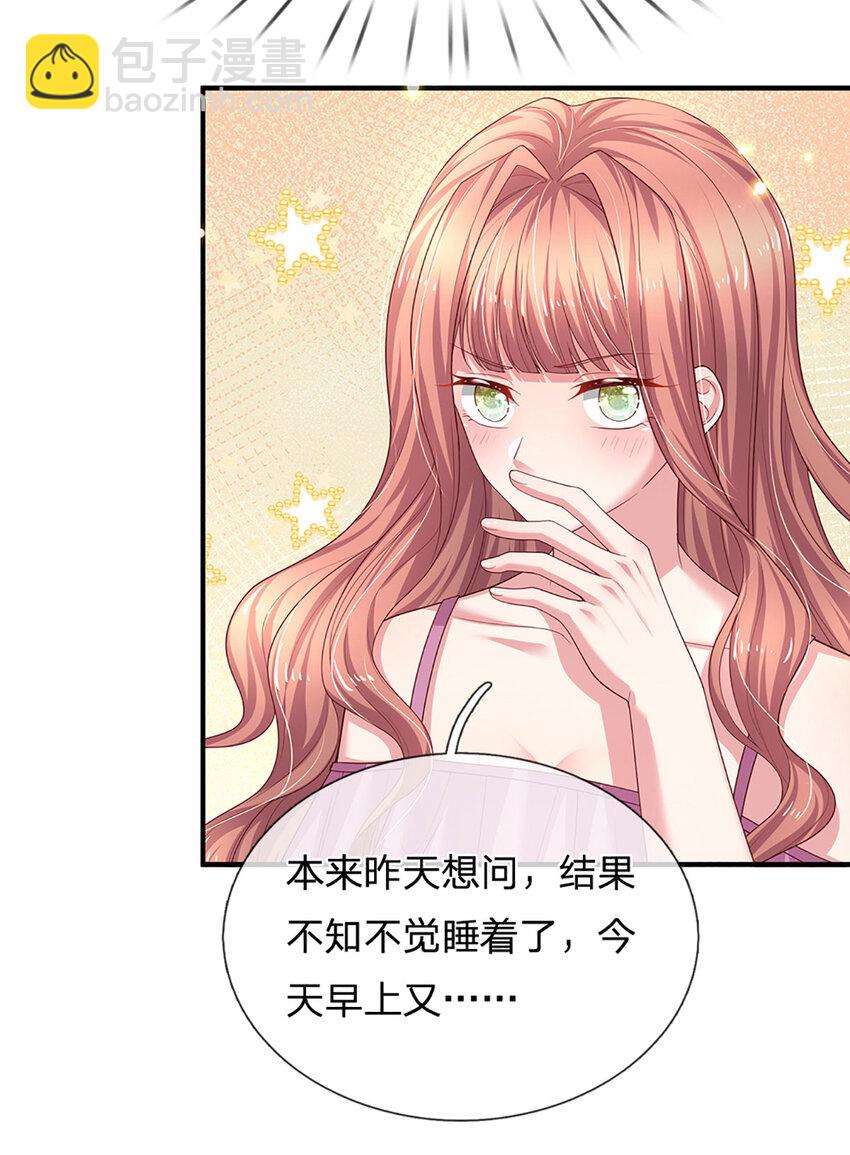 《戏精妈咪在线Battle》第88话 渣男现世报 第5页