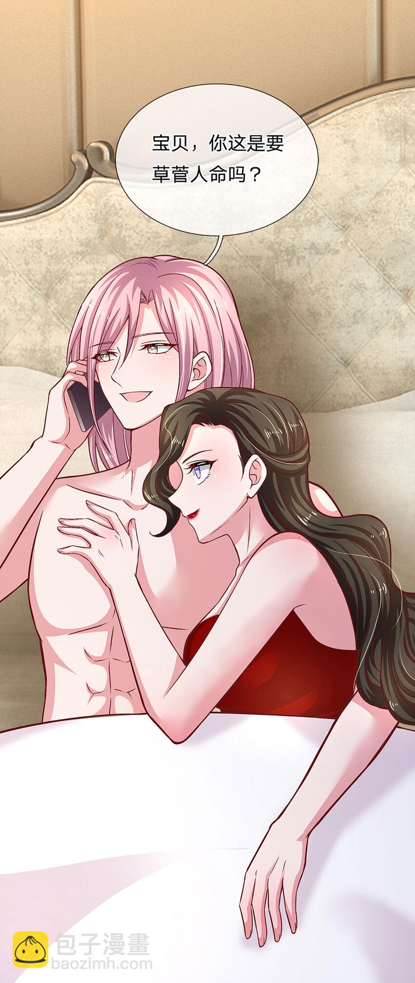 《戏精妈咪在线Battle》第85话 果然有问题 第10页