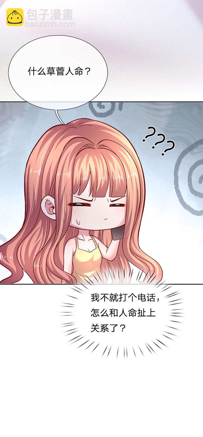 《戏精妈咪在线Battle》第85话 果然有问题 第11页