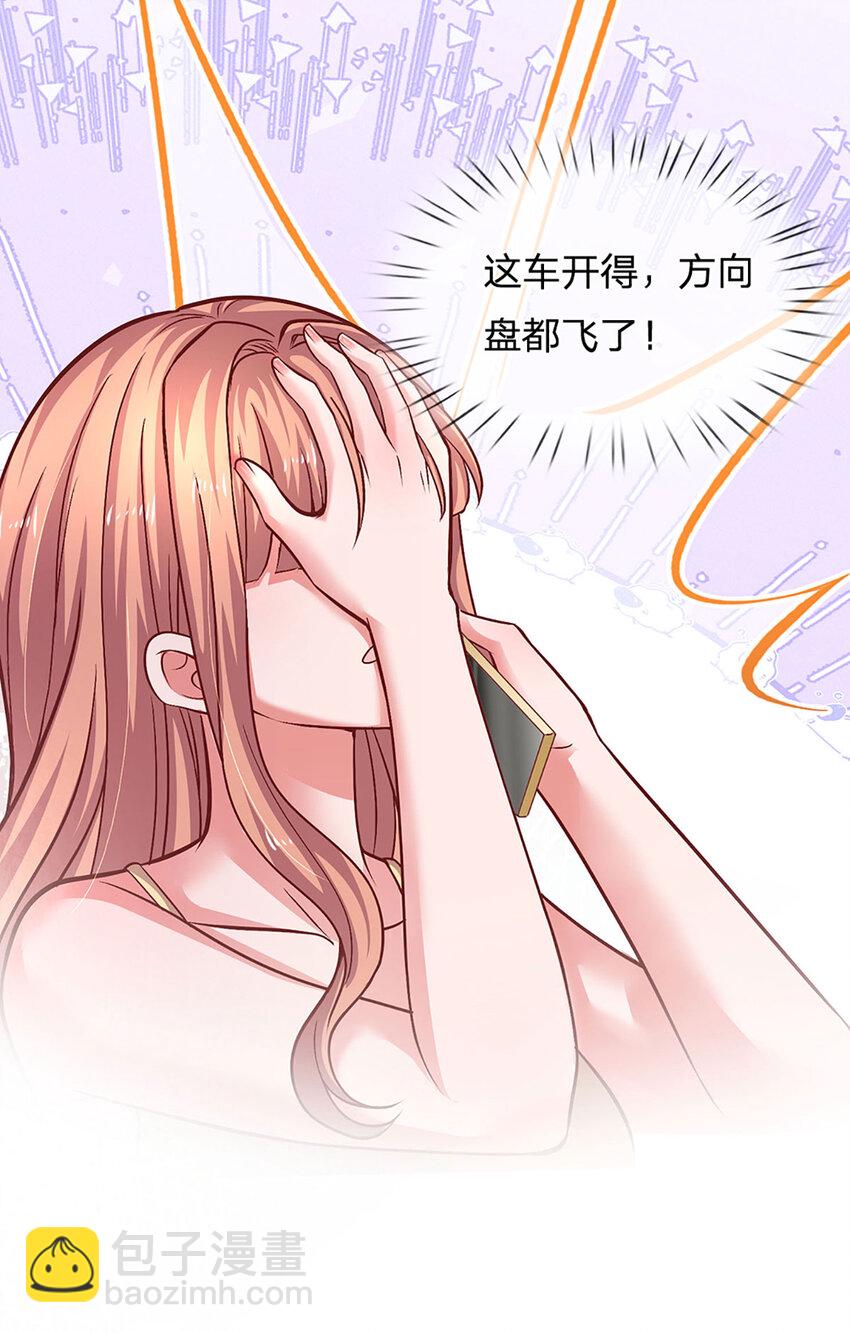 《戏精妈咪在线Battle》第85话 果然有问题 第13页