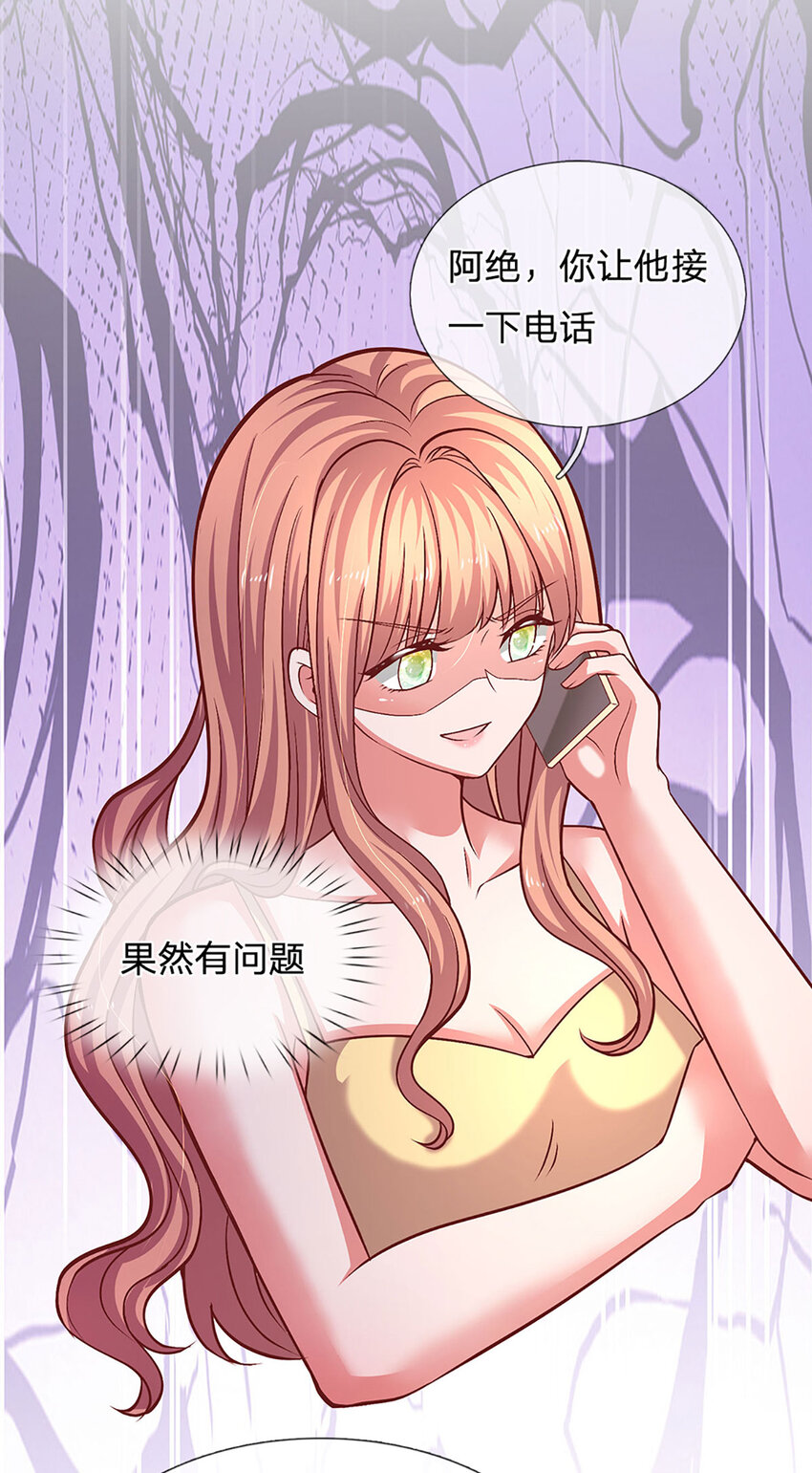 《戏精妈咪在线Battle》第85话 果然有问题 第16页