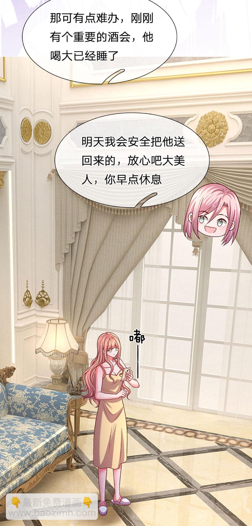 《戏精妈咪在线Battle》第85话 果然有问题 第17页