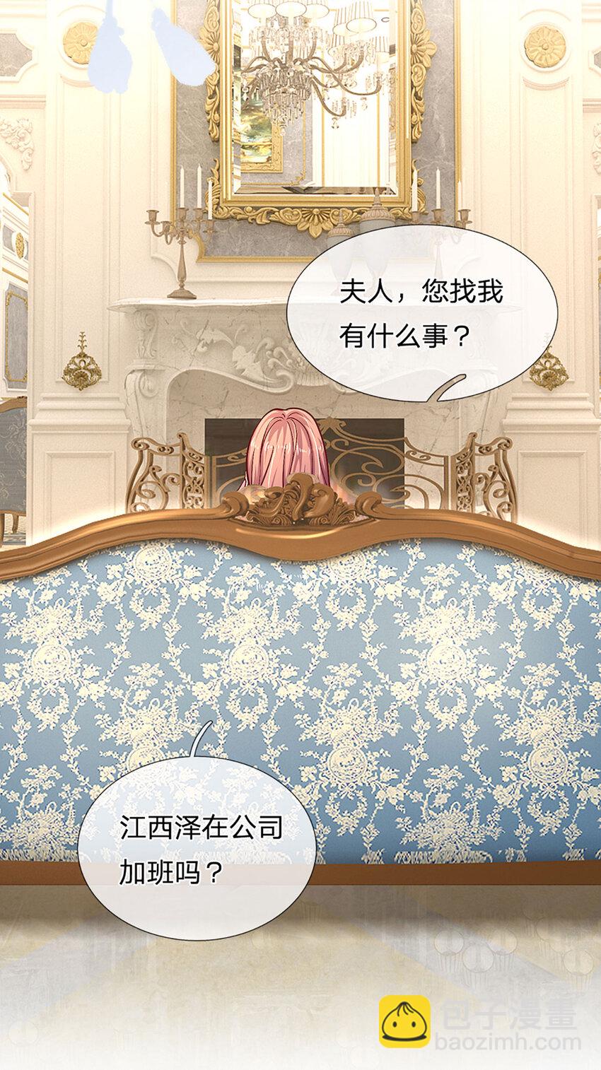 《戏精妈咪在线Battle》第85话 果然有问题 第3页