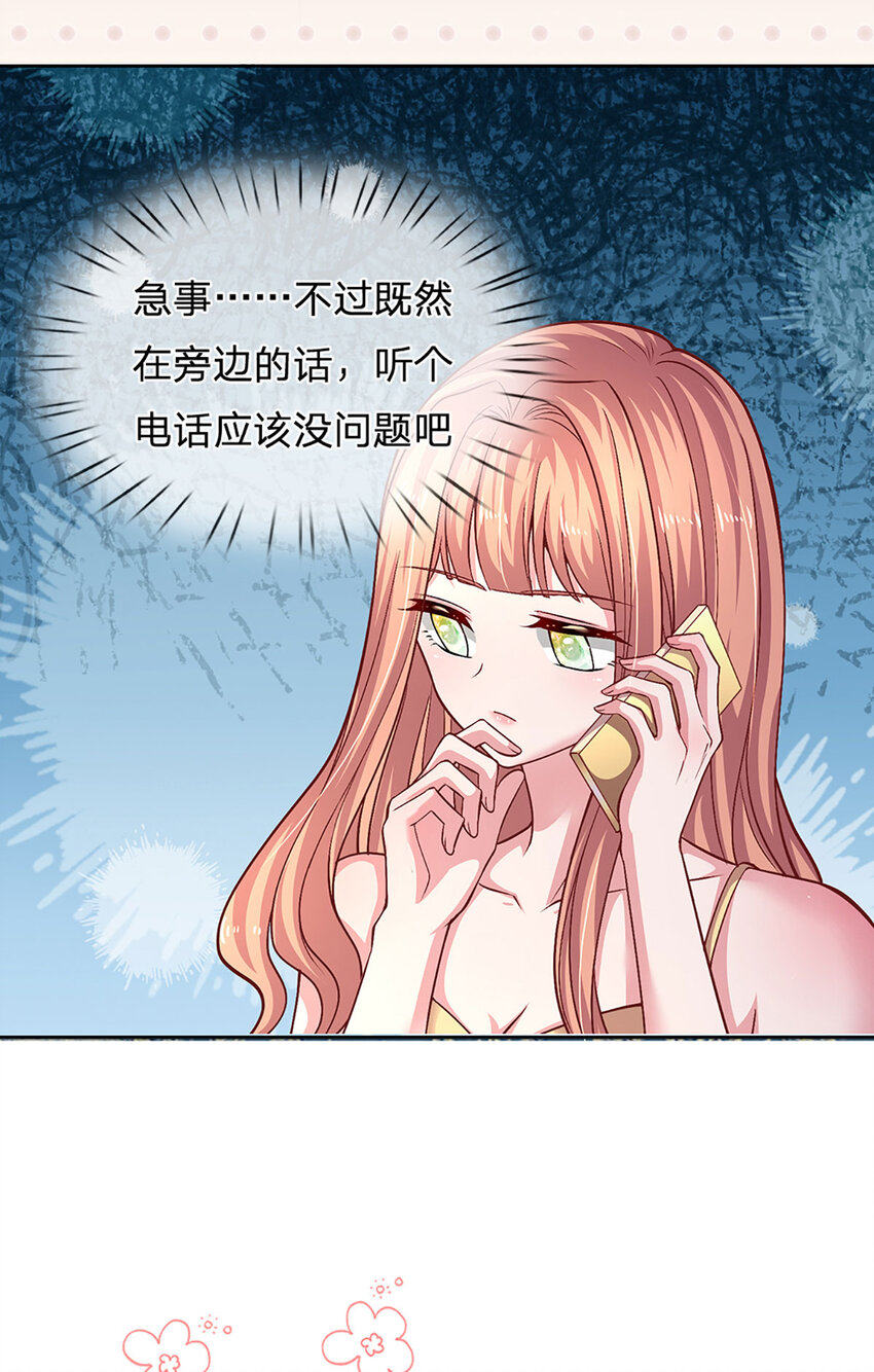 《戏精妈咪在线Battle》第85话 果然有问题 第5页