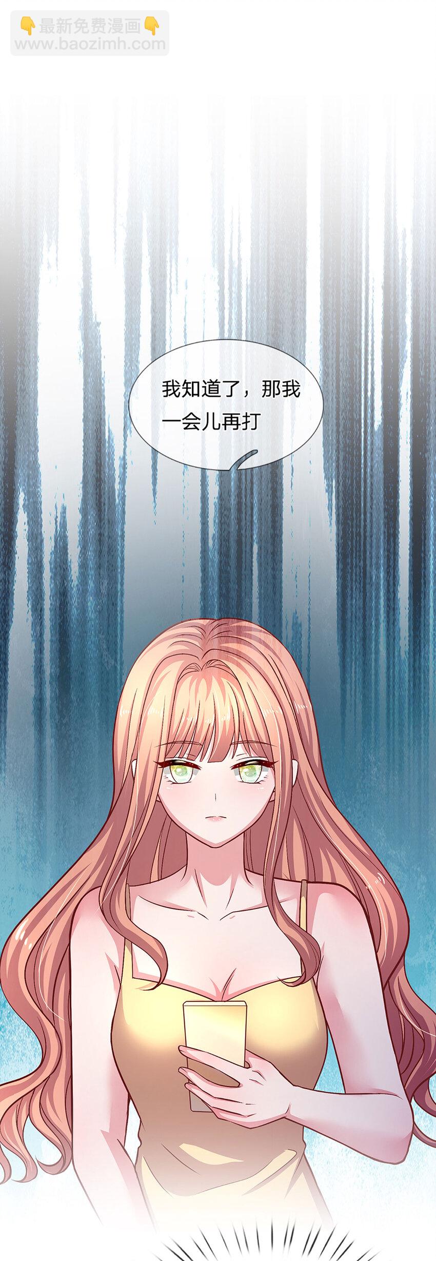 《戏精妈咪在线Battle》第85话 果然有问题 第7页