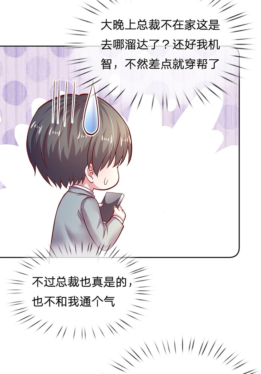 《戏精妈咪在线Battle》第85话 果然有问题 第8页