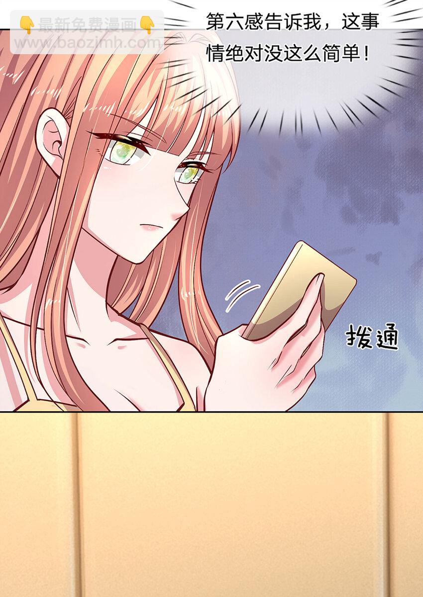 《戏精妈咪在线Battle》第85话 果然有问题 第9页