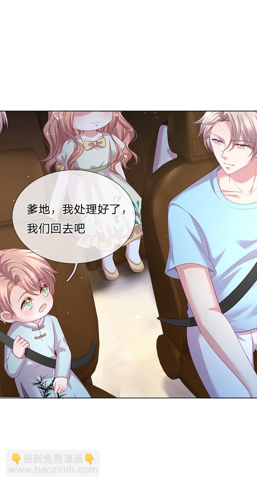 《戏精妈咪在线Battle》第87话 抓包现场 第11页