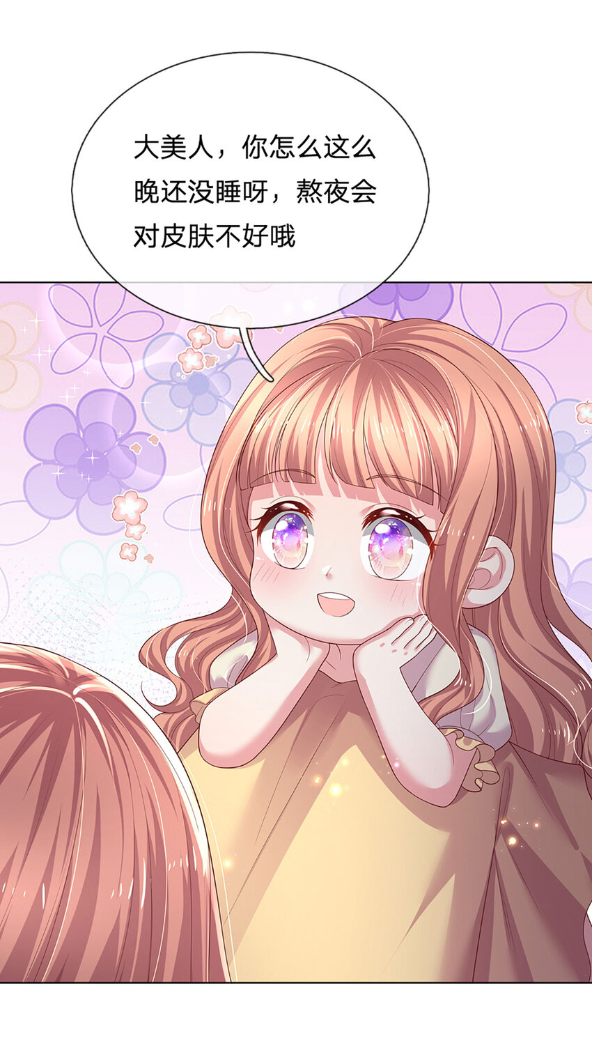 《戏精妈咪在线Battle》第87话 抓包现场 第16页