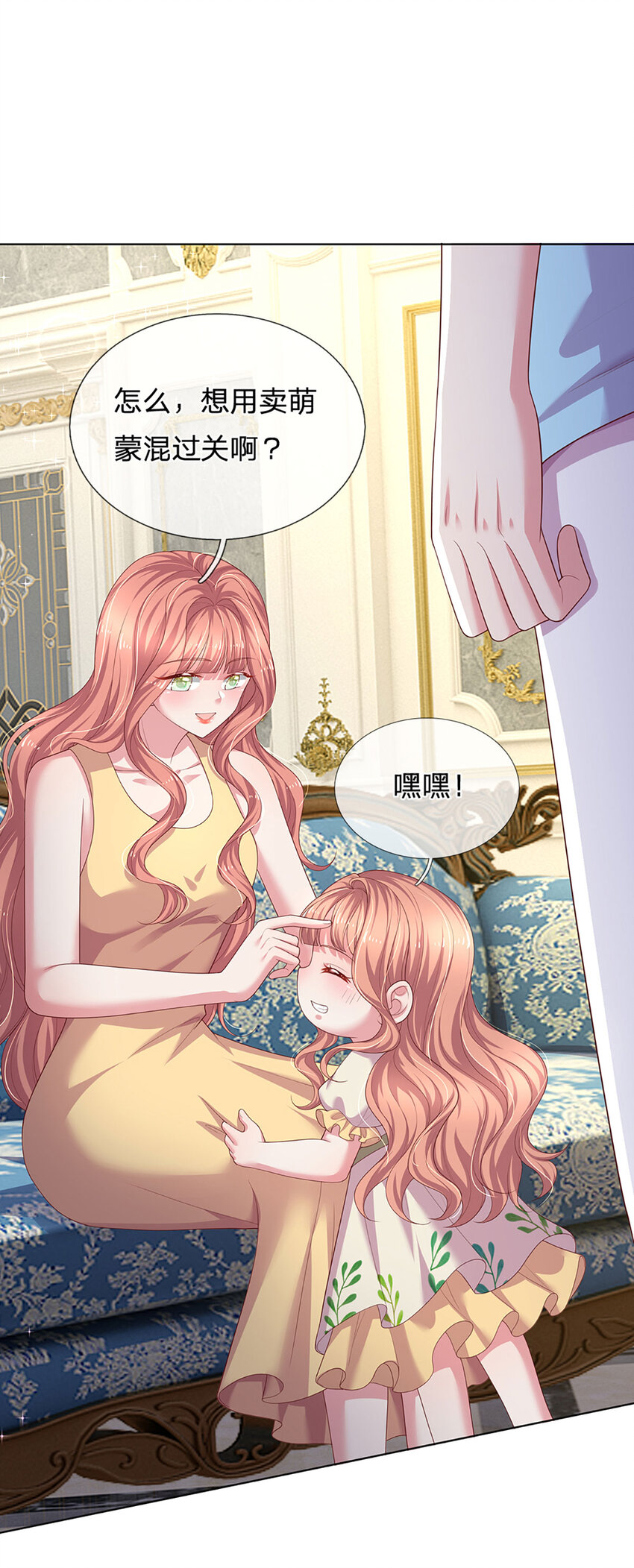 《戏精妈咪在线Battle》第87话 抓包现场 第17页