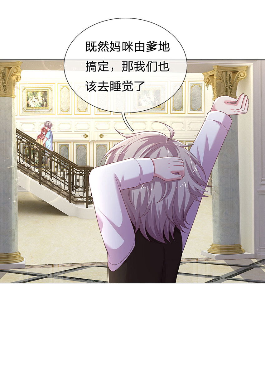 《戏精妈咪在线Battle》第87话 抓包现场 第21页