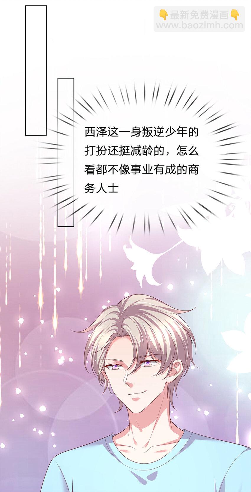 《戏精妈咪在线Battle》第87话 抓包现场 第22页