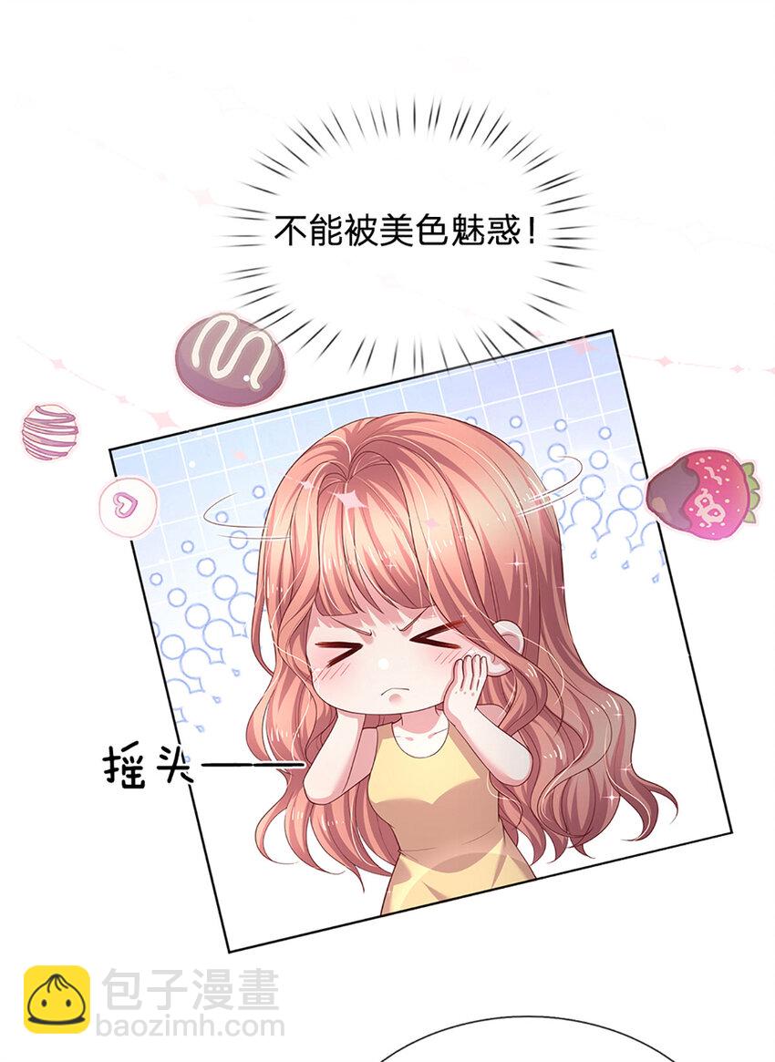《戏精妈咪在线Battle》第87话 抓包现场 第24页
