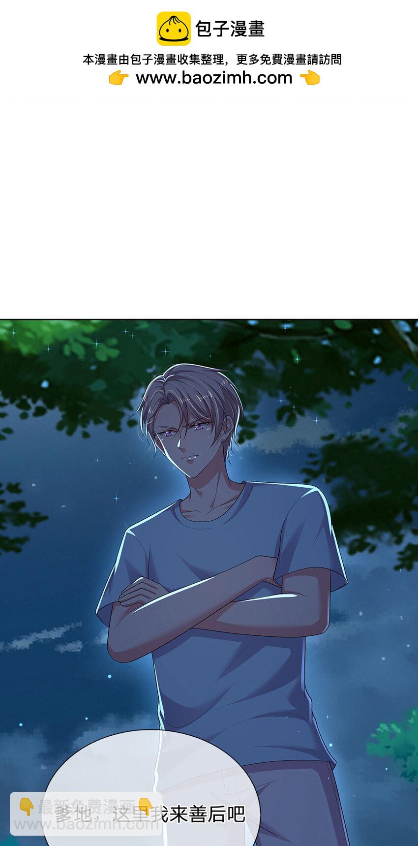 《戏精妈咪在线Battle》第87话 抓包现场 第2页