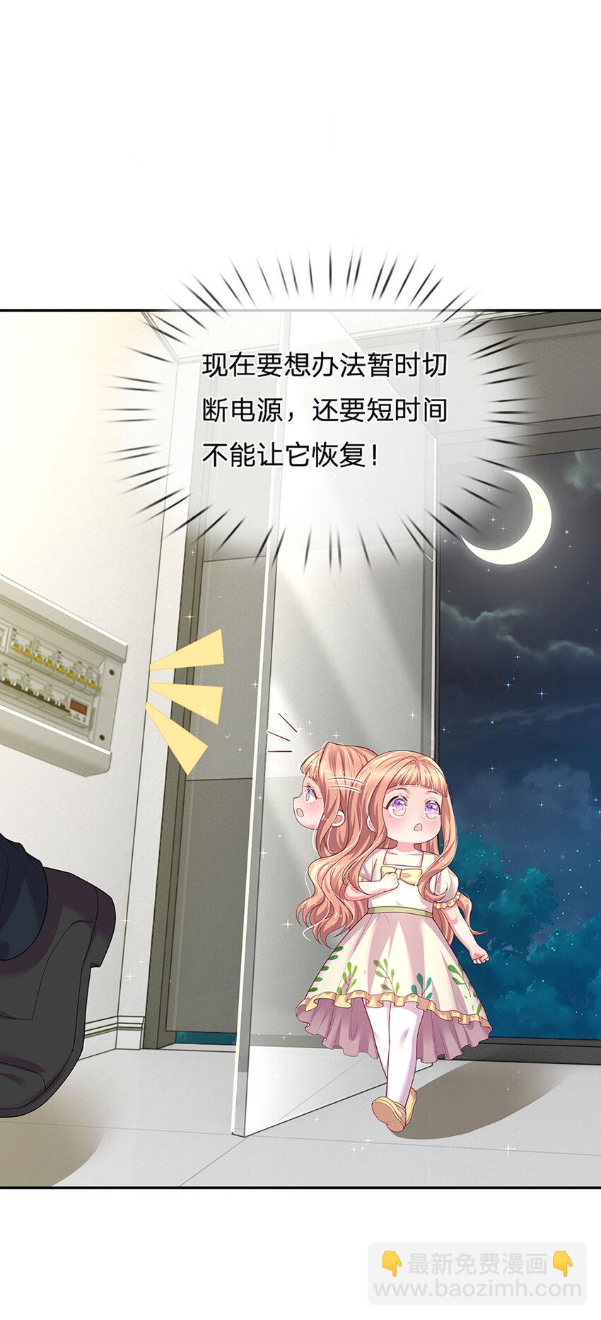 《戏精妈咪在线Battle》第86话 天衣无缝 第11页