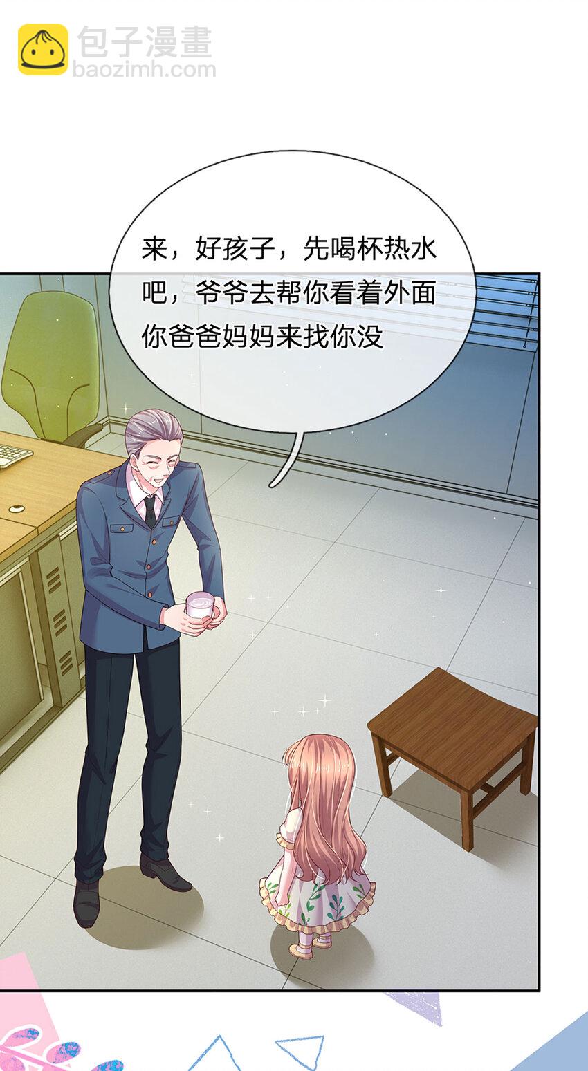 《戏精妈咪在线Battle》第86话 天衣无缝 第12页