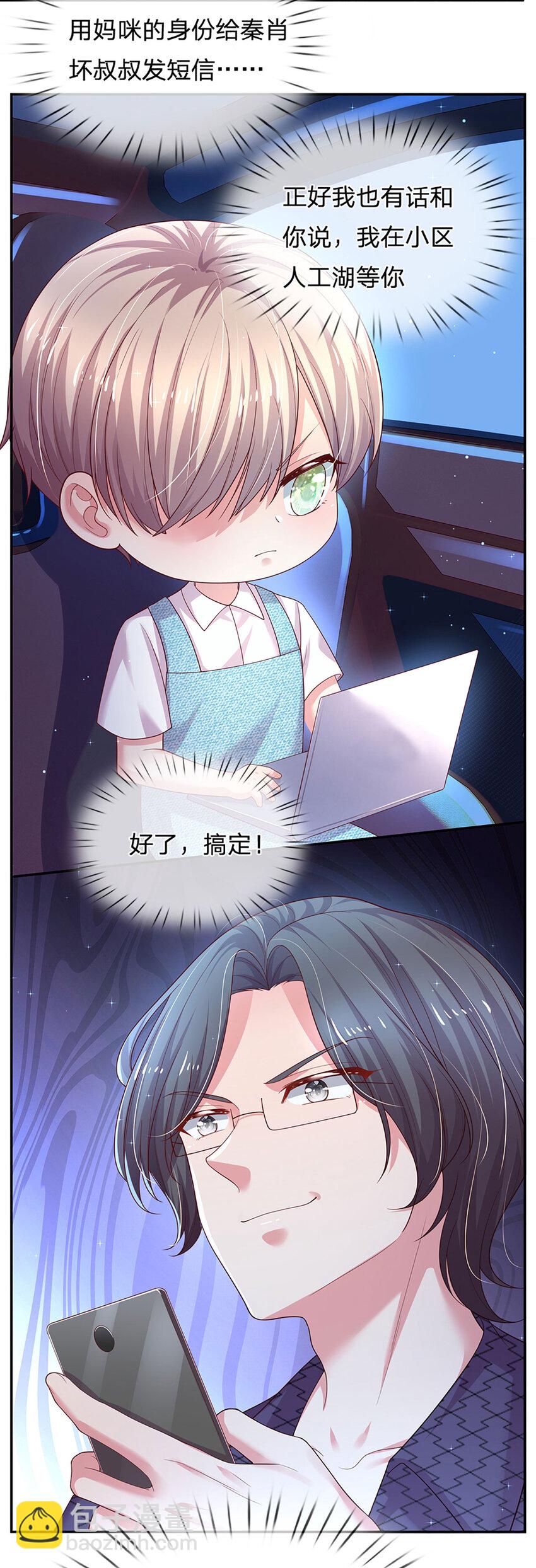 《戏精妈咪在线Battle》第86话 天衣无缝 第14页