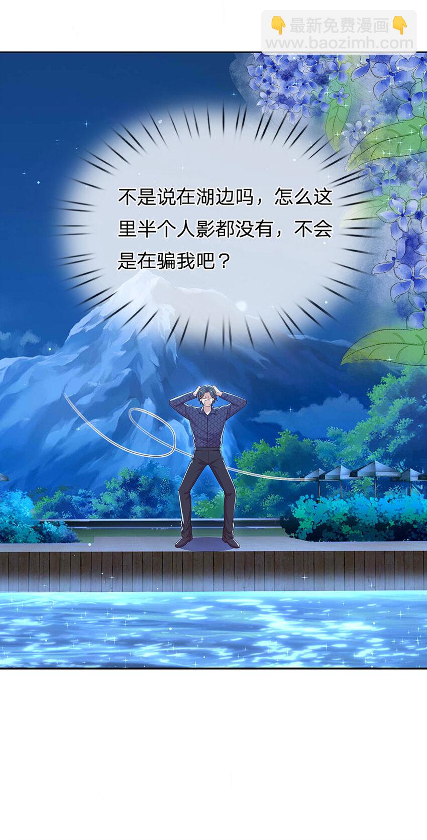《戏精妈咪在线Battle》第86话 天衣无缝 第16页