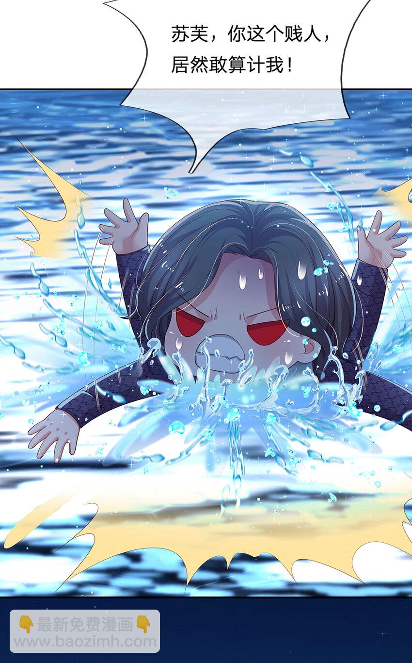 《戏精妈咪在线Battle》第86话 天衣无缝 第23页