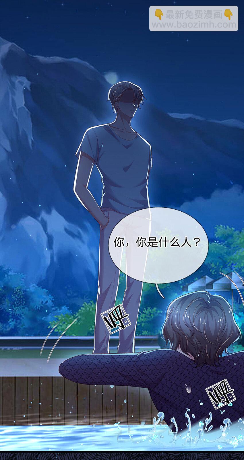 《戏精妈咪在线Battle》第86话 天衣无缝 第24页
