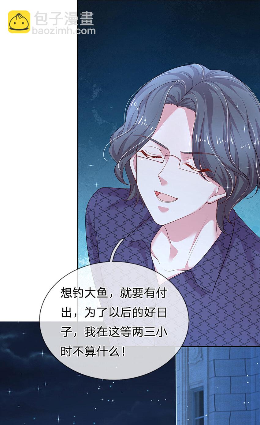 《戏精妈咪在线Battle》第86话 天衣无缝 第4页