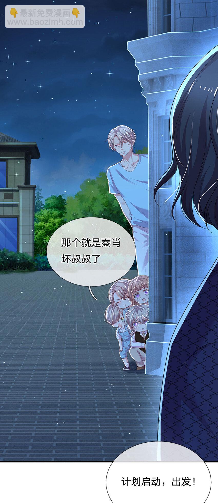《戏精妈咪在线Battle》第86话 天衣无缝 第5页