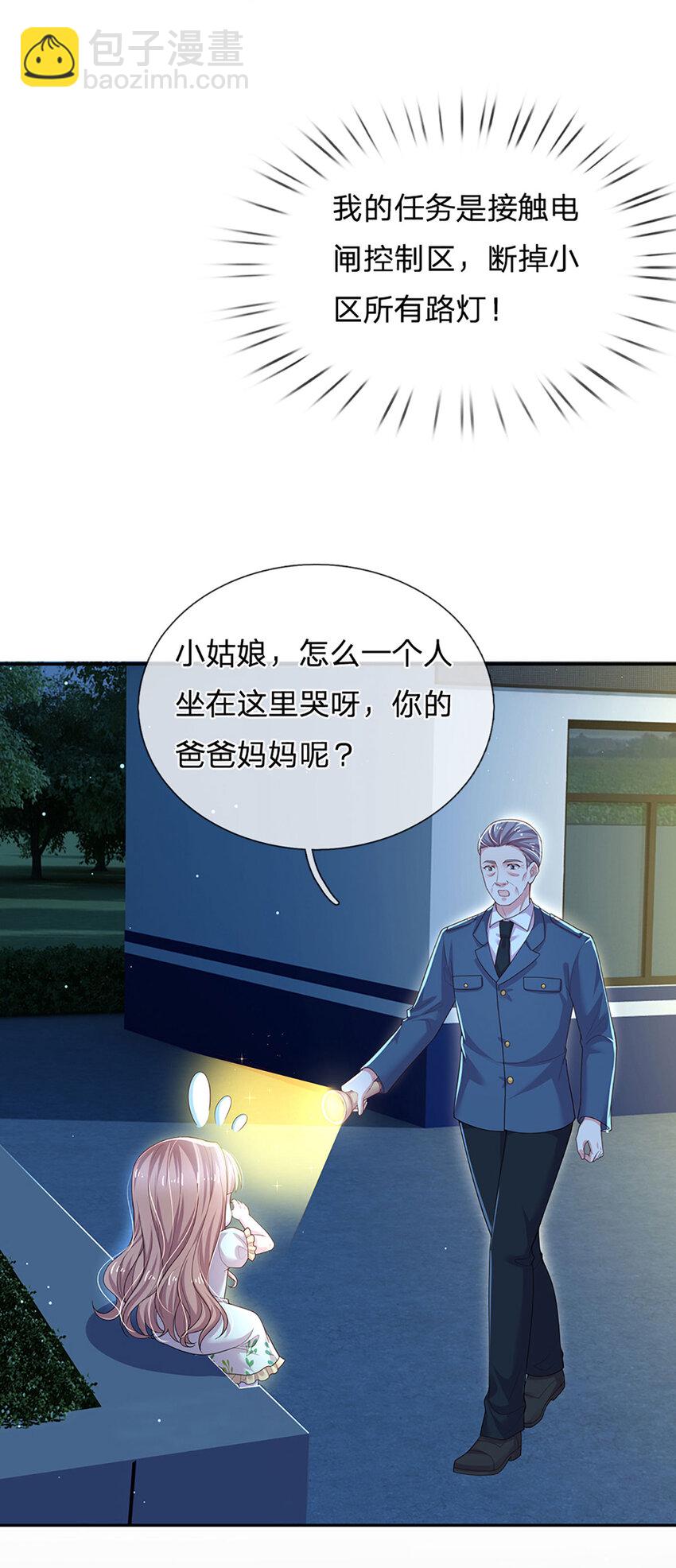 《戏精妈咪在线Battle》第86话 天衣无缝 第8页
