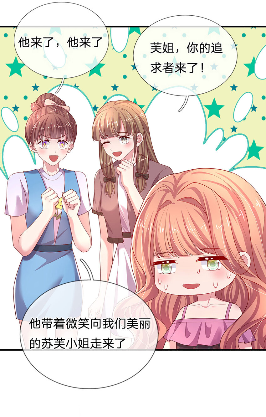 《戏精妈咪在线Battle》第89话 苏芙的追求者 第12页