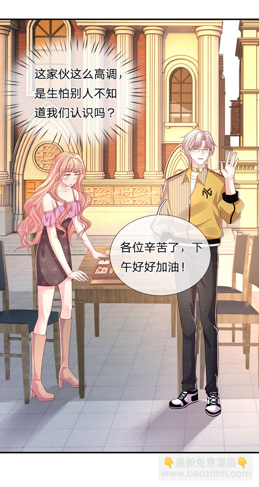 《戏精妈咪在线Battle》第89话 苏芙的追求者 第13页