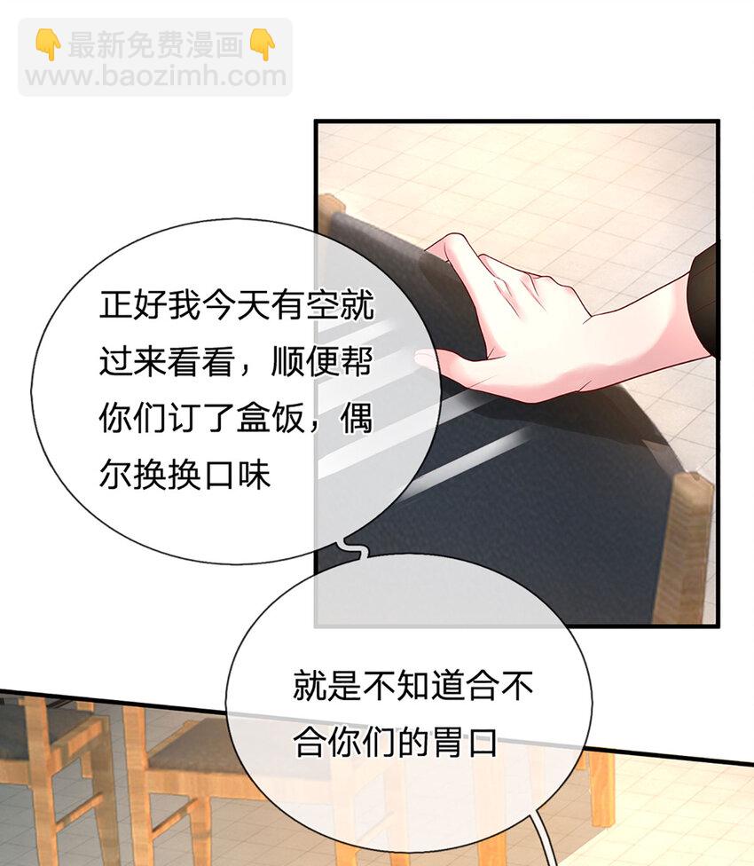 《戏精妈咪在线Battle》第89话 苏芙的追求者 第14页