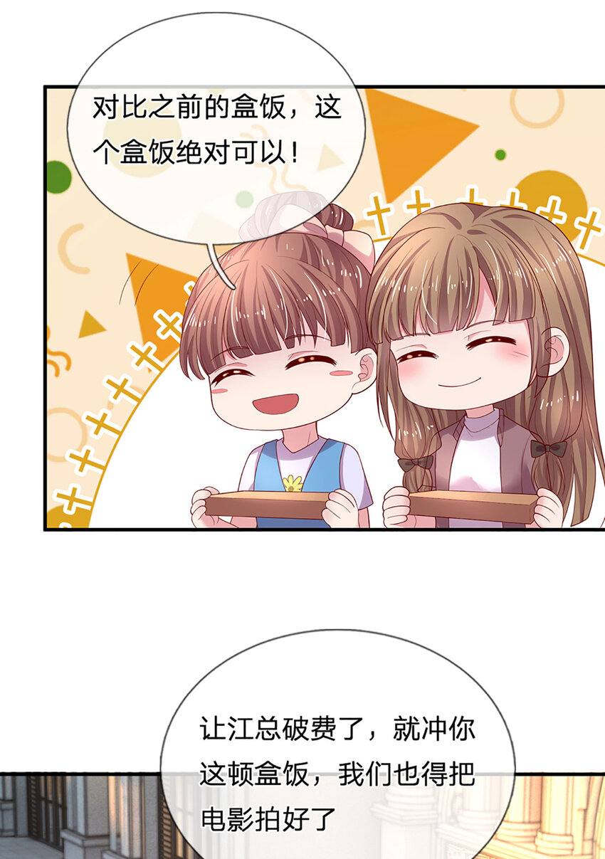 《戏精妈咪在线Battle》第89话 苏芙的追求者 第16页