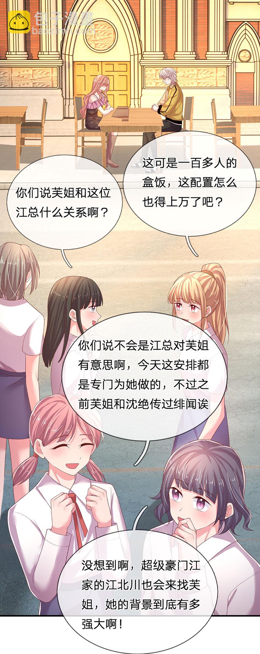 《戏精妈咪在线Battle》第89话 苏芙的追求者 第18页