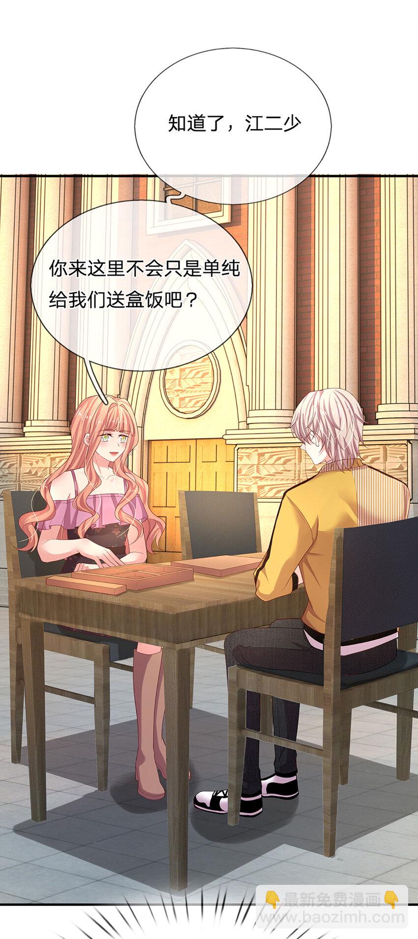 《戏精妈咪在线Battle》第89话 苏芙的追求者 第20页