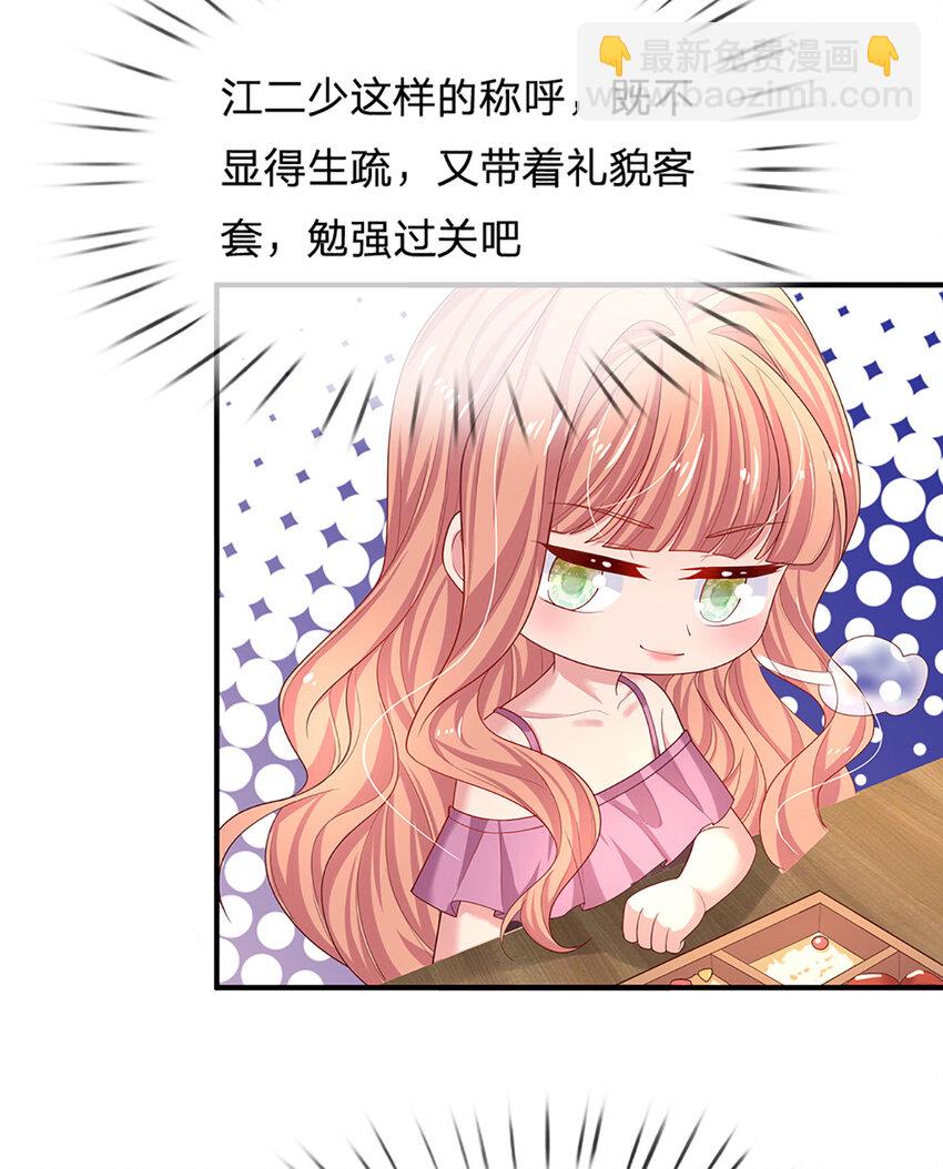 《戏精妈咪在线Battle》第89话 苏芙的追求者 第21页