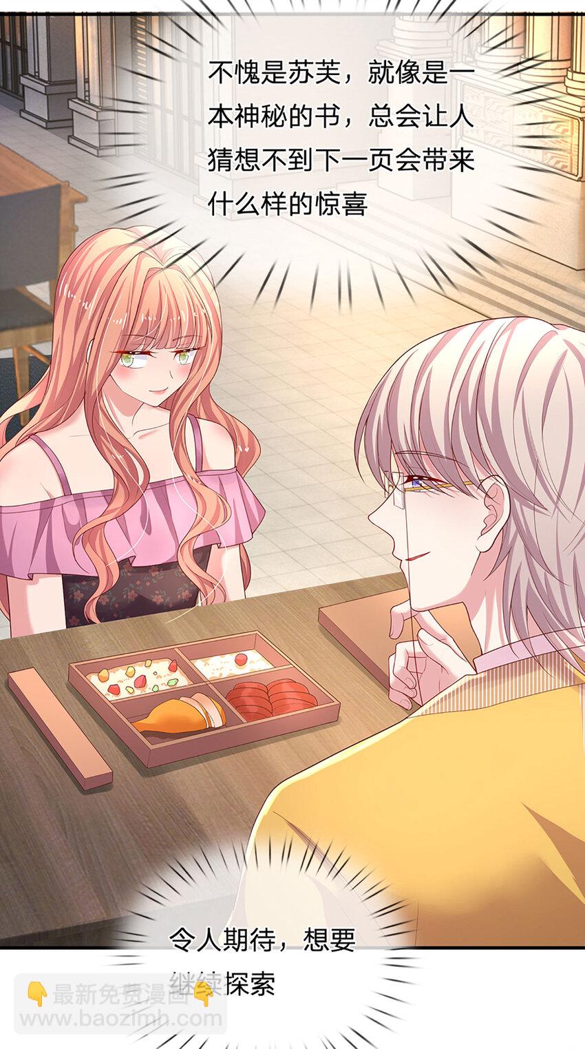 《戏精妈咪在线Battle》第89话 苏芙的追求者 第22页