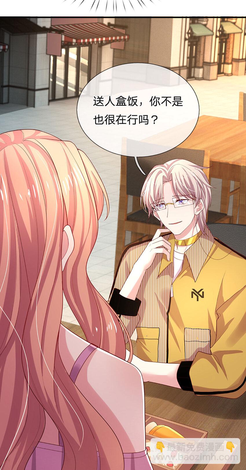 《戏精妈咪在线Battle》第89话 苏芙的追求者 第23页