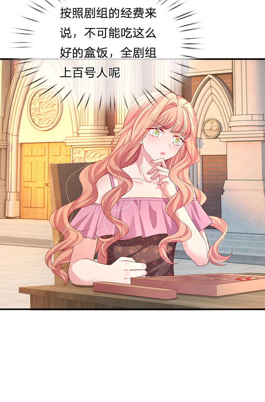 《戏精妈咪在线Battle》第89话 苏芙的追求者 第3页