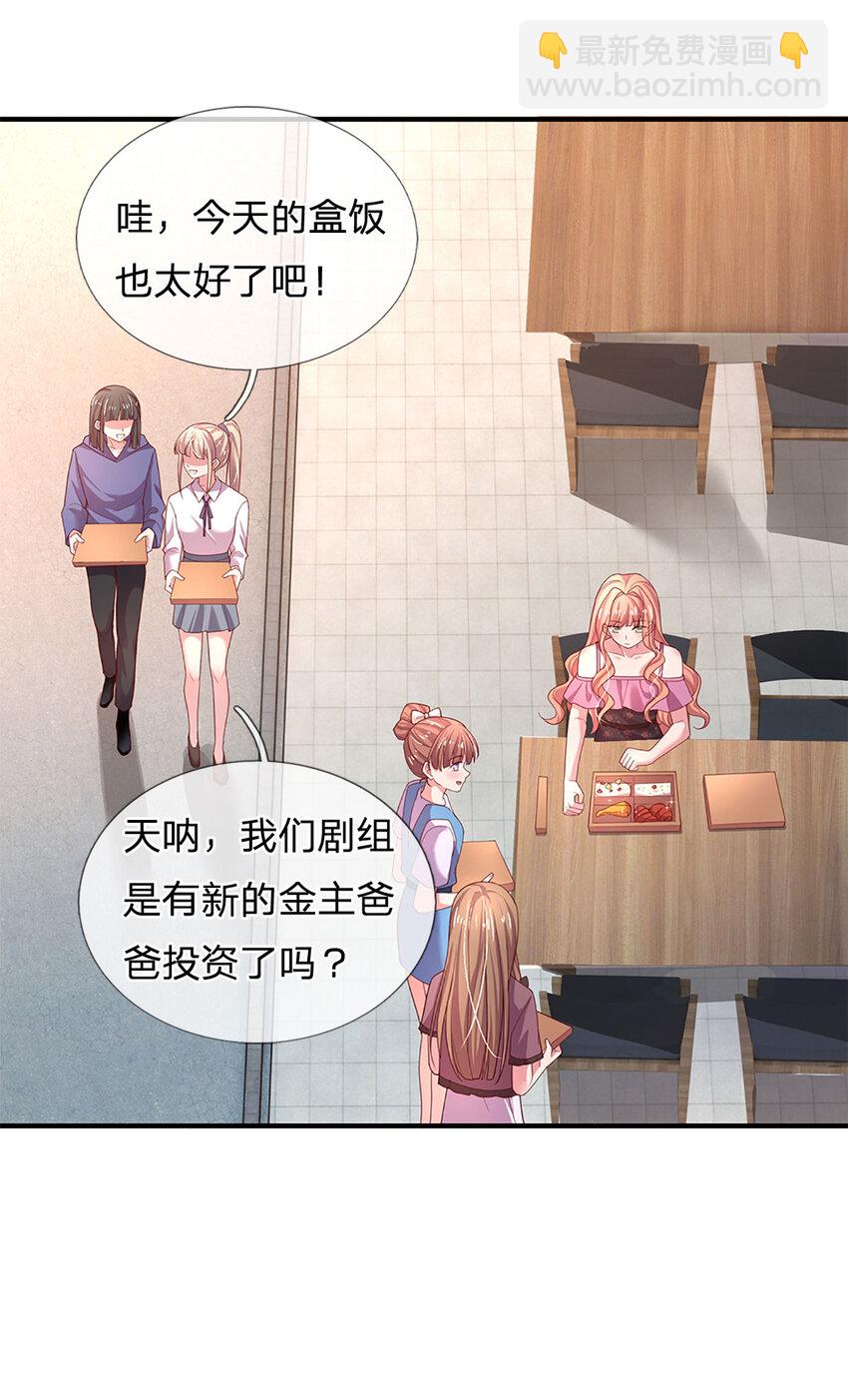 《戏精妈咪在线Battle》第89话 苏芙的追求者 第4页