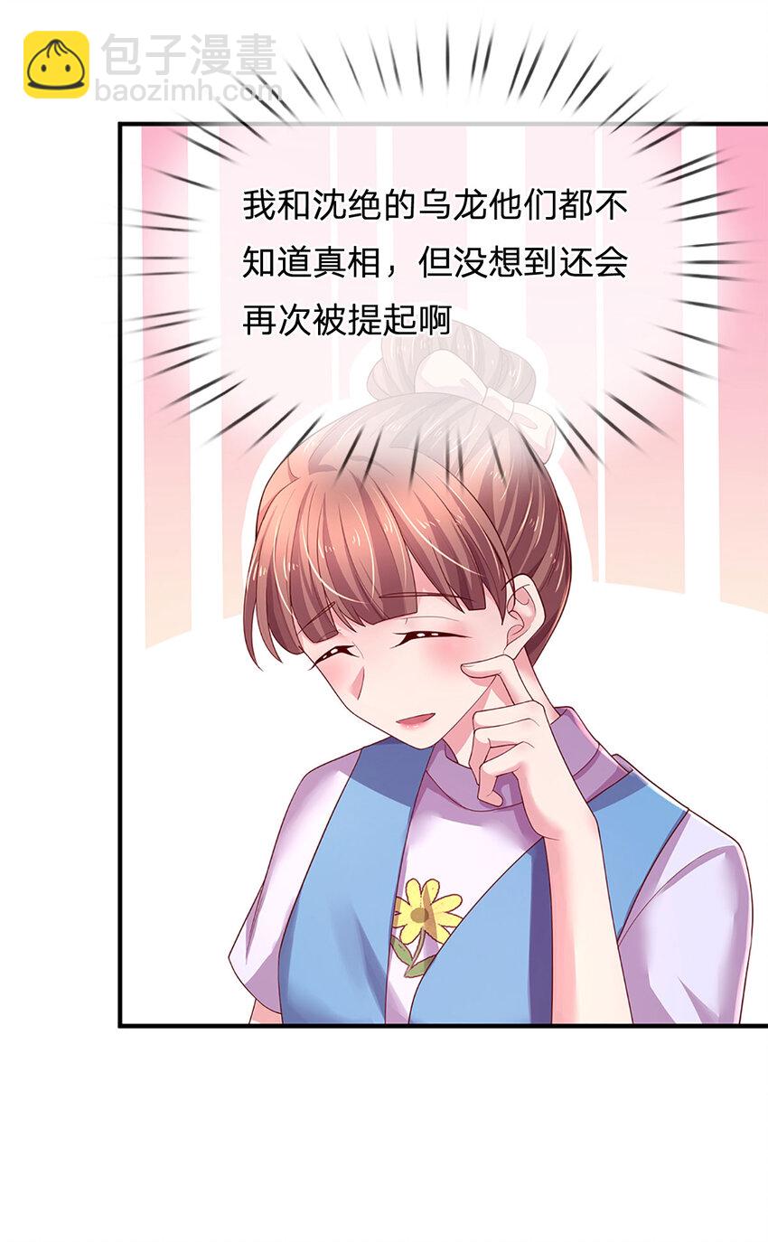 《戏精妈咪在线Battle》第89话 苏芙的追求者 第6页