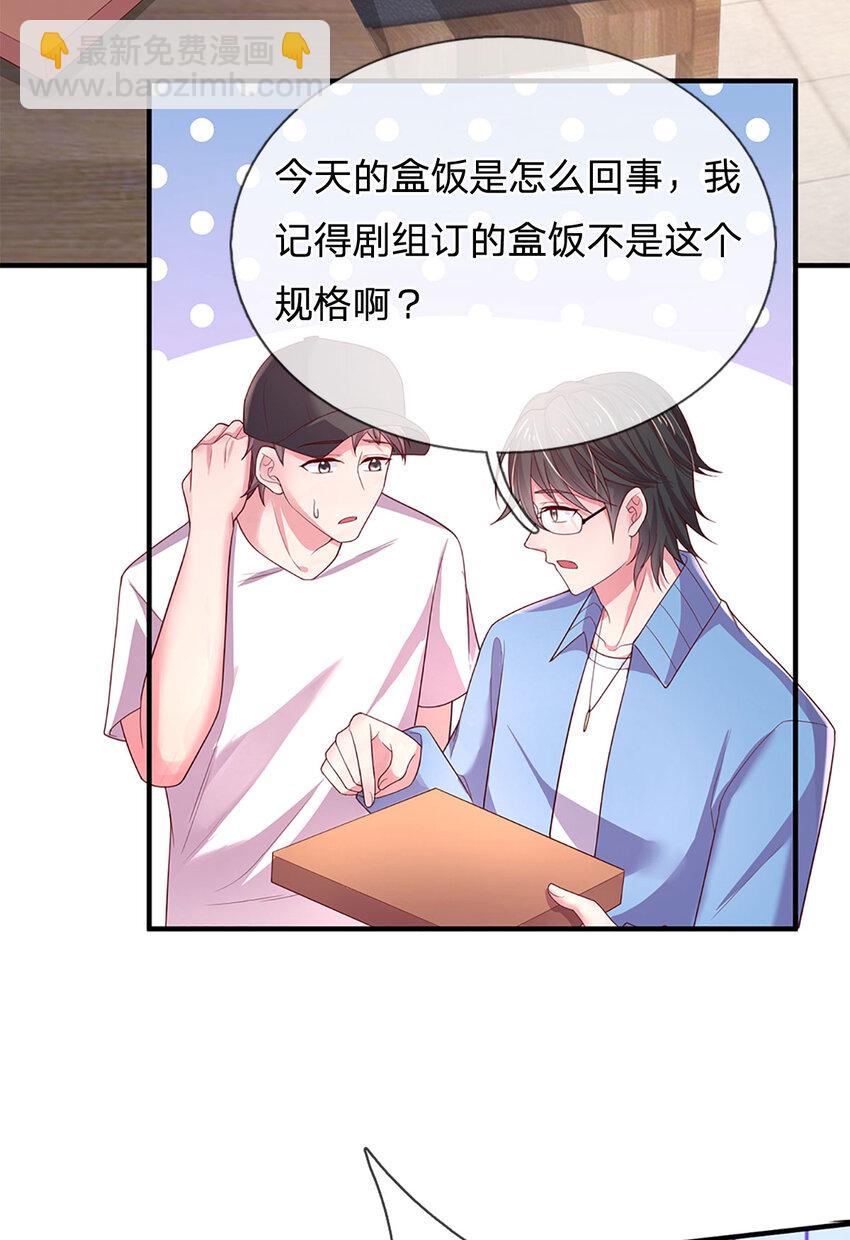 《戏精妈咪在线Battle》第89话 苏芙的追求者 第8页