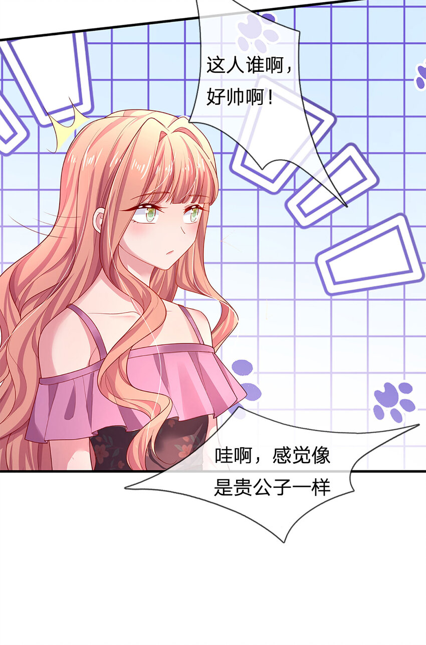 《戏精妈咪在线Battle》第89话 苏芙的追求者 第9页