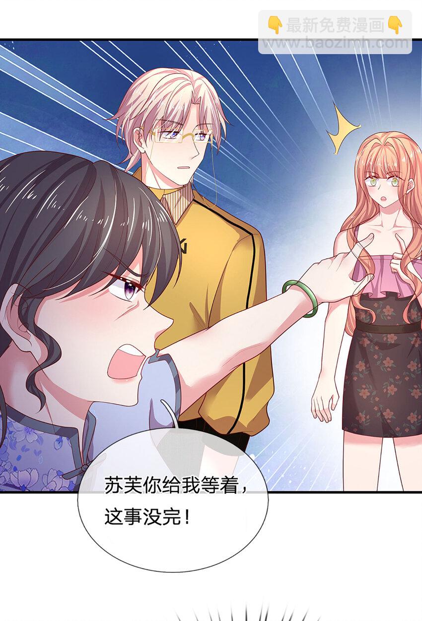 《戏精妈咪在线Battle》第92话 男人至死是少年 第12页