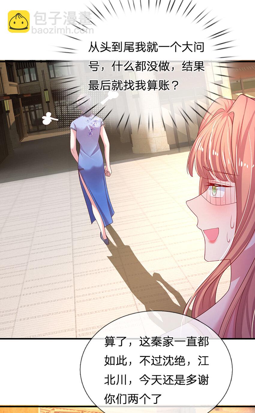 《戏精妈咪在线Battle》第92话 男人至死是少年 第13页