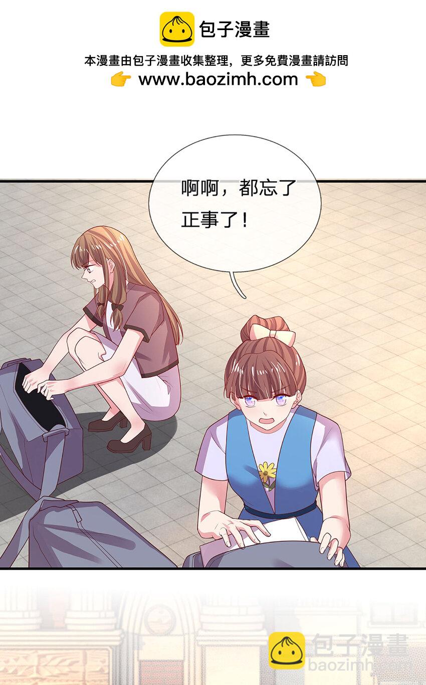 《戏精妈咪在线Battle》第92话 男人至死是少年 第19页