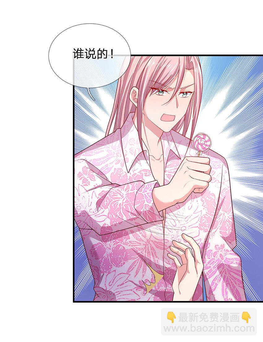 《戏精妈咪在线Battle》第92话 男人至死是少年 第23页